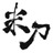 Rice Knife
